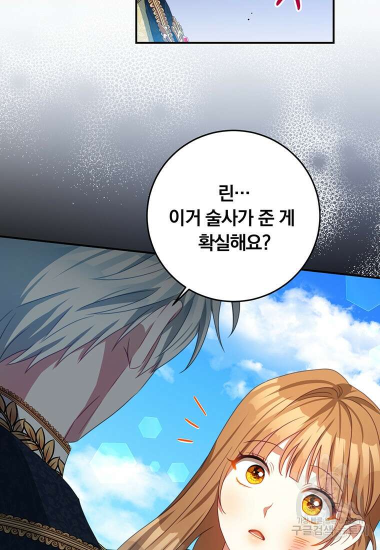 남주의 연적이 되어버렸다 88화 98