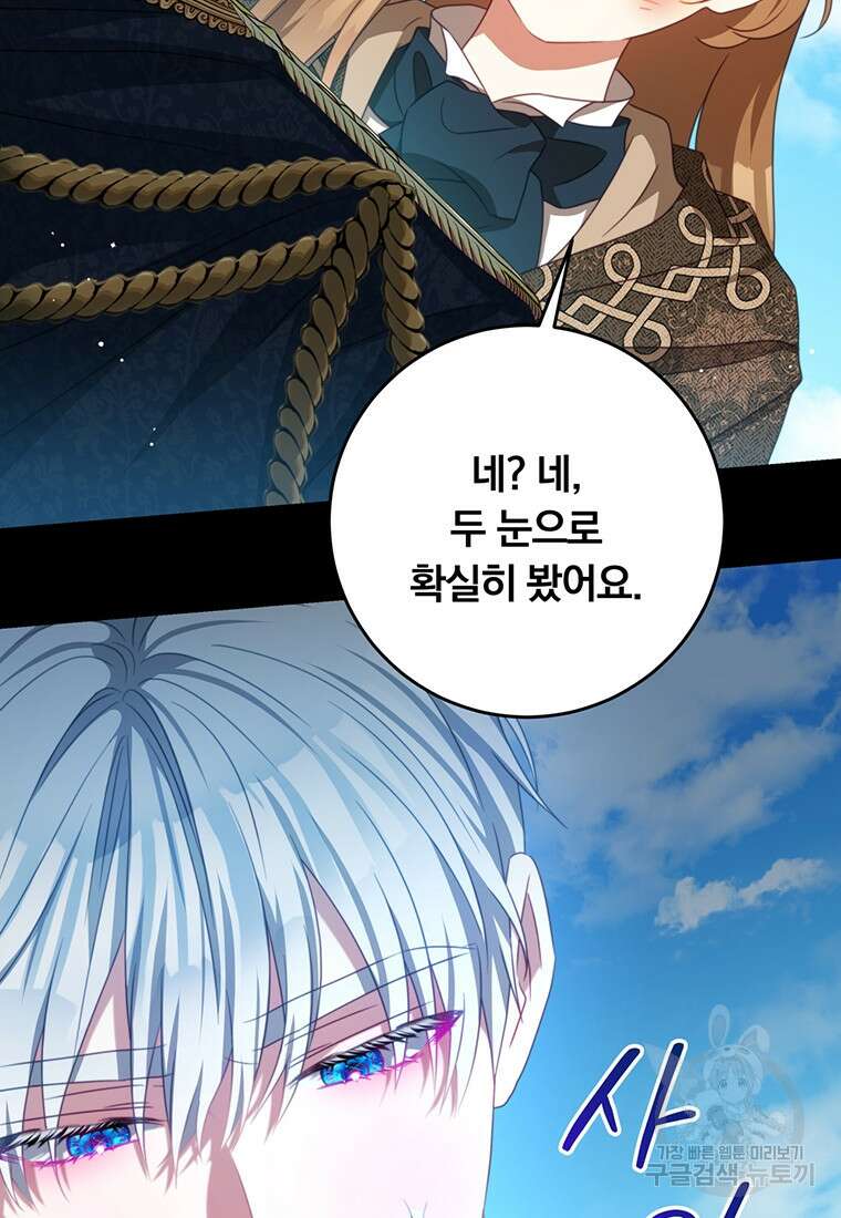 남주의 연적이 되어버렸다 88화 99