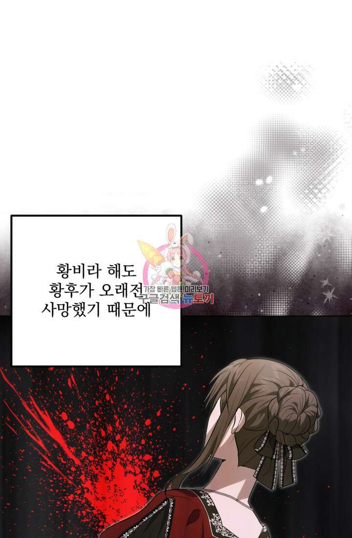 포동포동한 여주는 인기가 없나요 38화 1