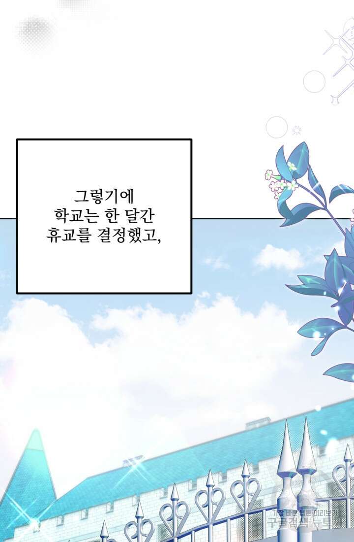 포동포동한 여주는 인기가 없나요 38화 3