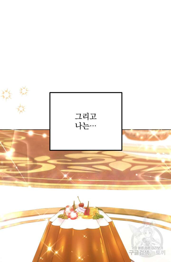포동포동한 여주는 인기가 없나요 38화 5