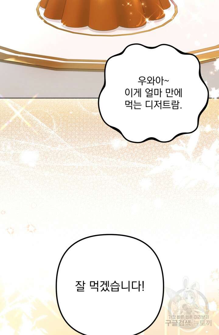 포동포동한 여주는 인기가 없나요 38화 6