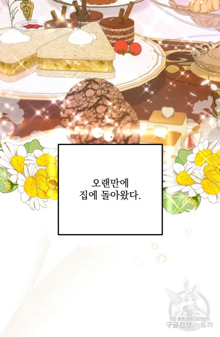 포동포동한 여주는 인기가 없나요 38화 8