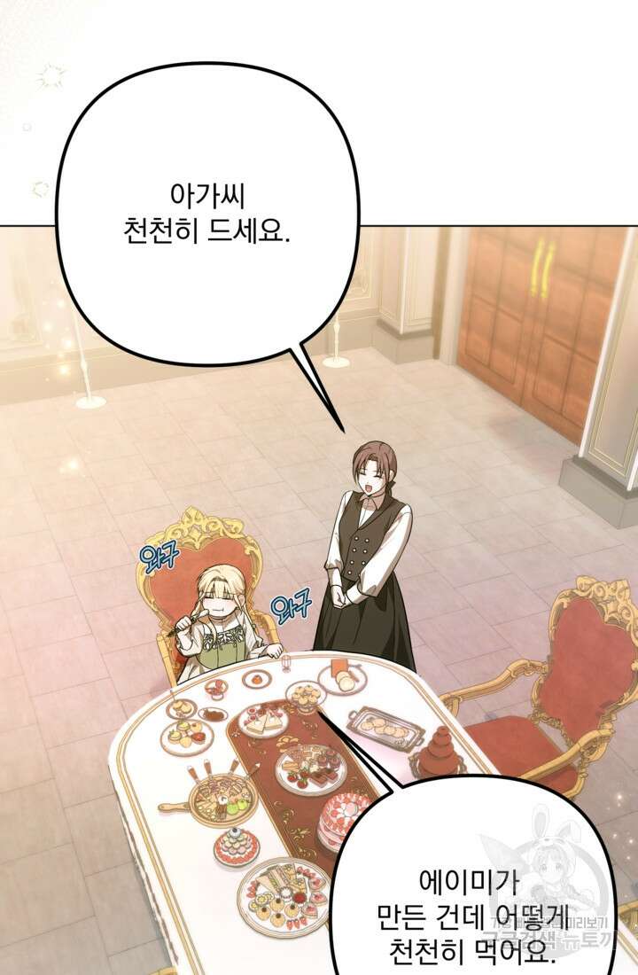포동포동한 여주는 인기가 없나요 38화 9