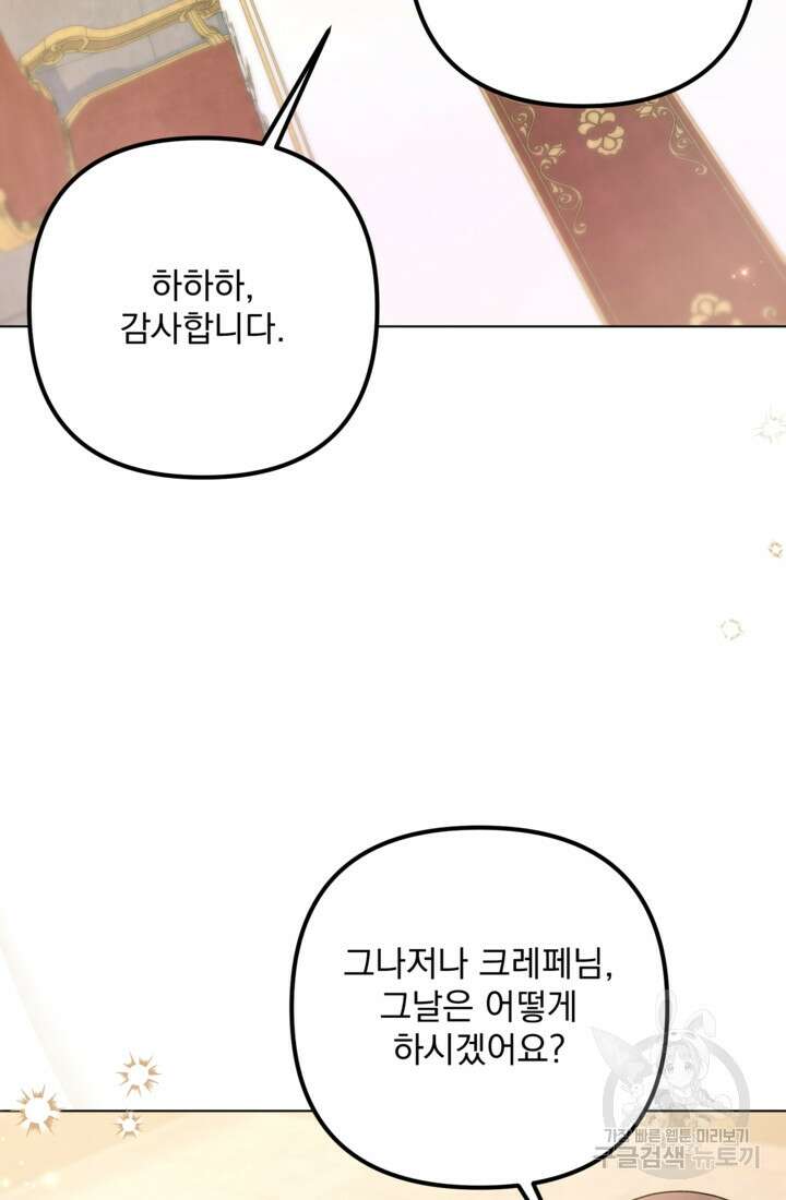 포동포동한 여주는 인기가 없나요 38화 10