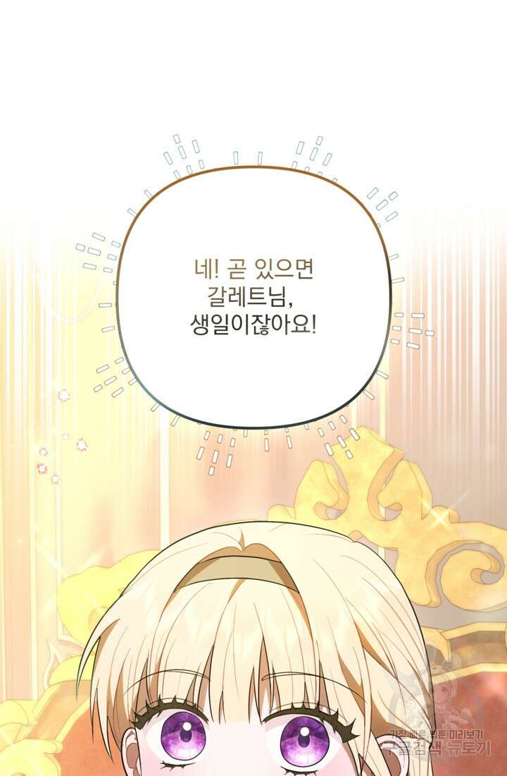 포동포동한 여주는 인기가 없나요 38화 12