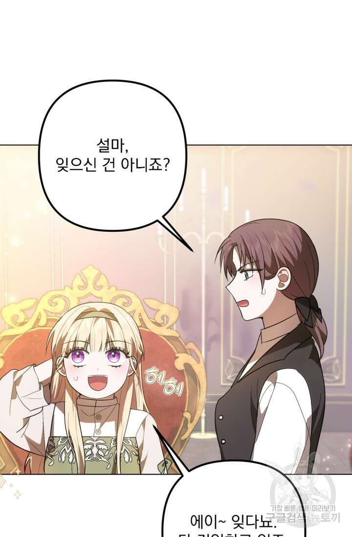 포동포동한 여주는 인기가 없나요 38화 14