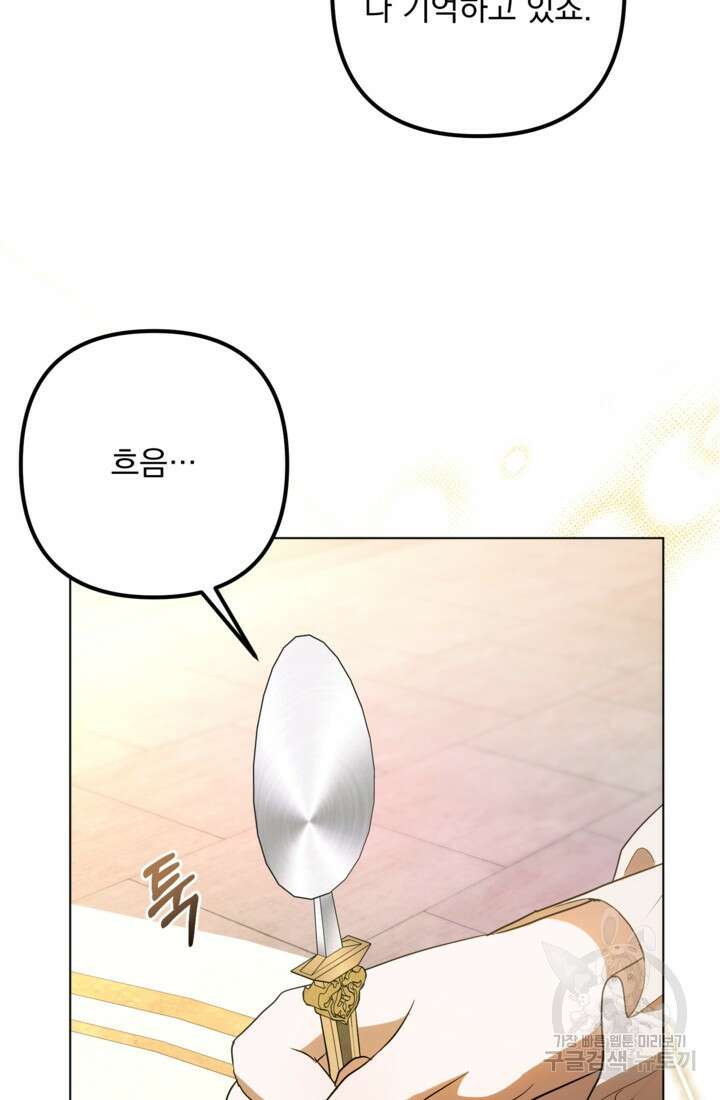 포동포동한 여주는 인기가 없나요 38화 15