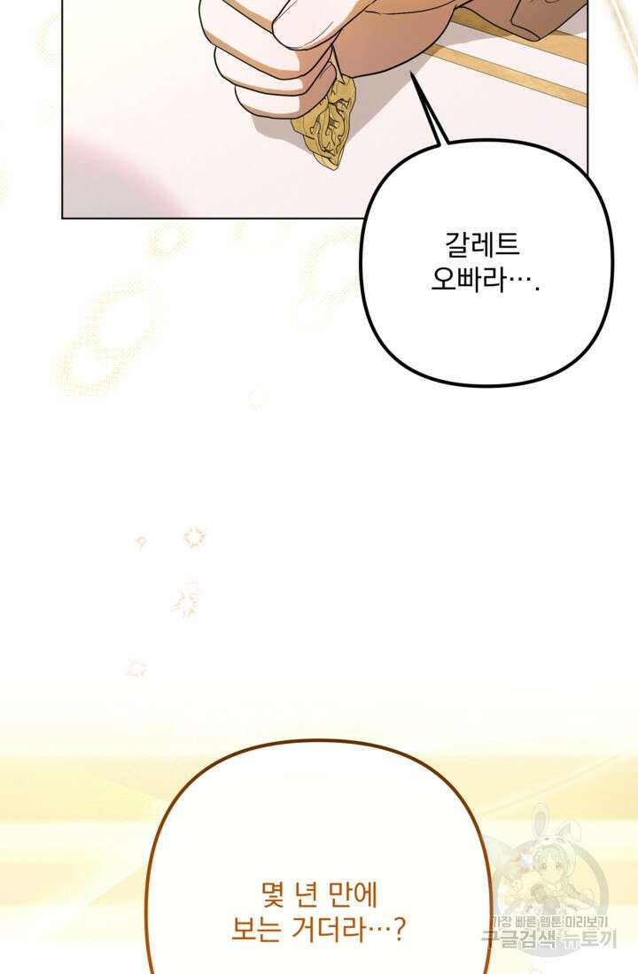 포동포동한 여주는 인기가 없나요 38화 16