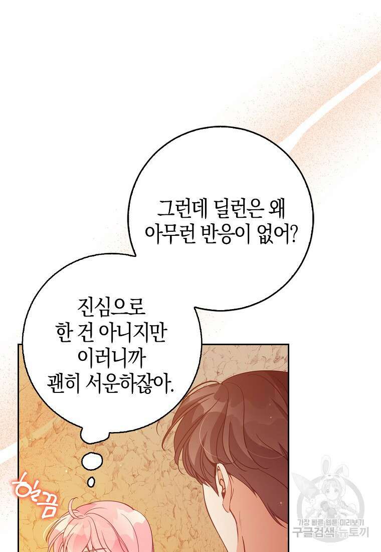 악당 대공님의 귀하디귀한 여동생 101화 5