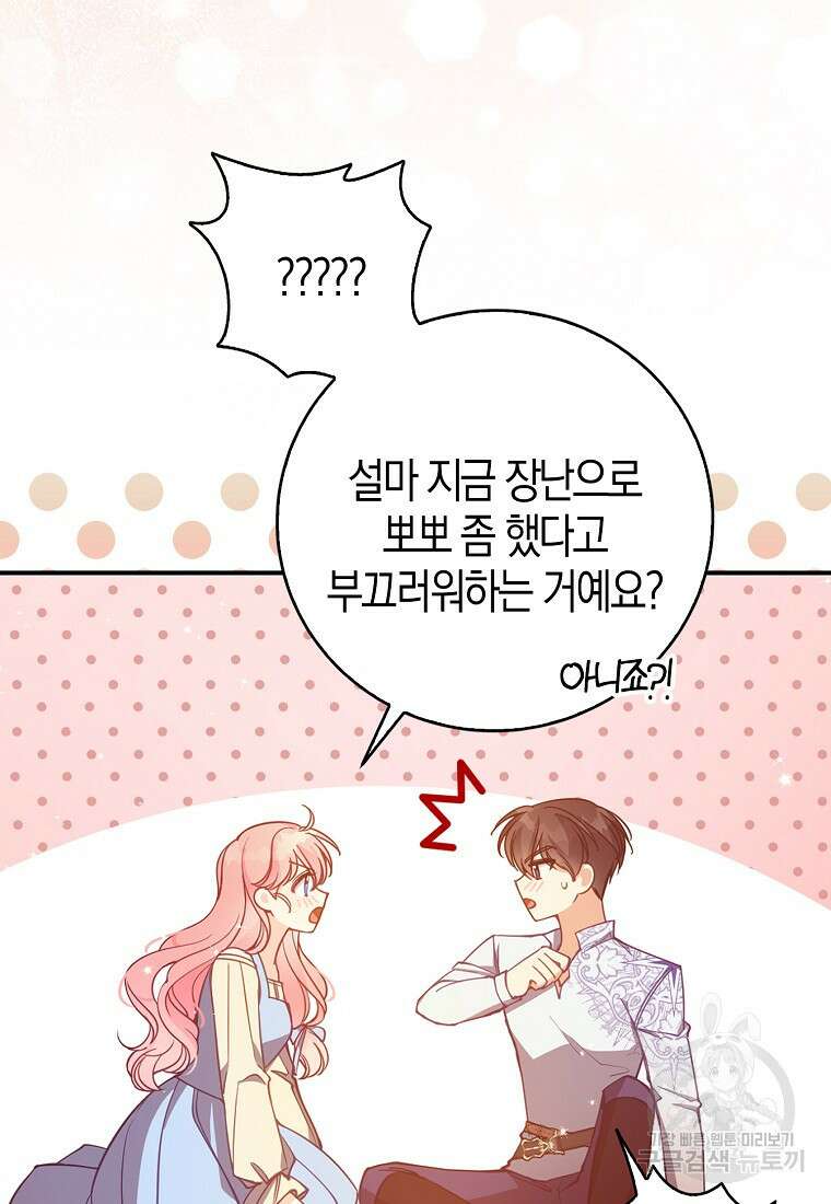 악당 대공님의 귀하디귀한 여동생 101화 9