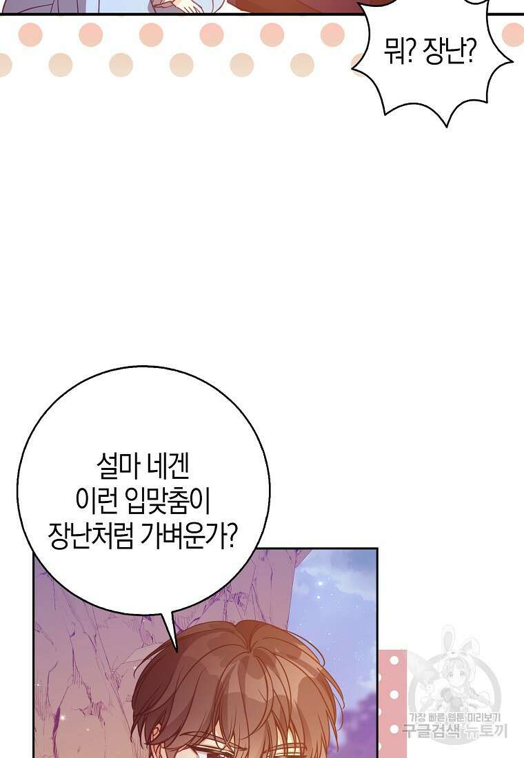 악당 대공님의 귀하디귀한 여동생 101화 10