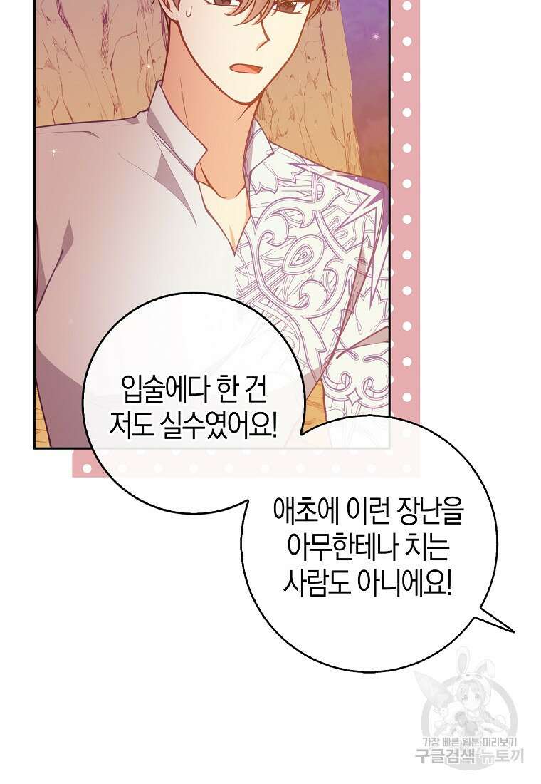 악당 대공님의 귀하디귀한 여동생 101화 11
