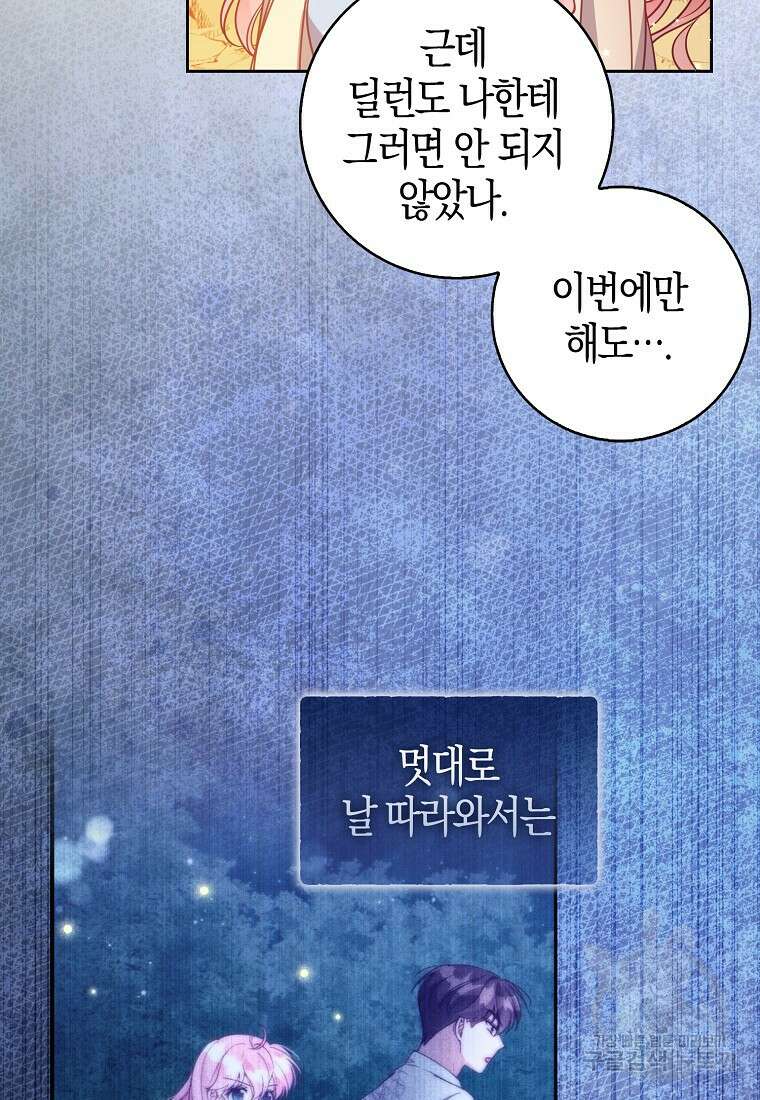 악당 대공님의 귀하디귀한 여동생 101화 13