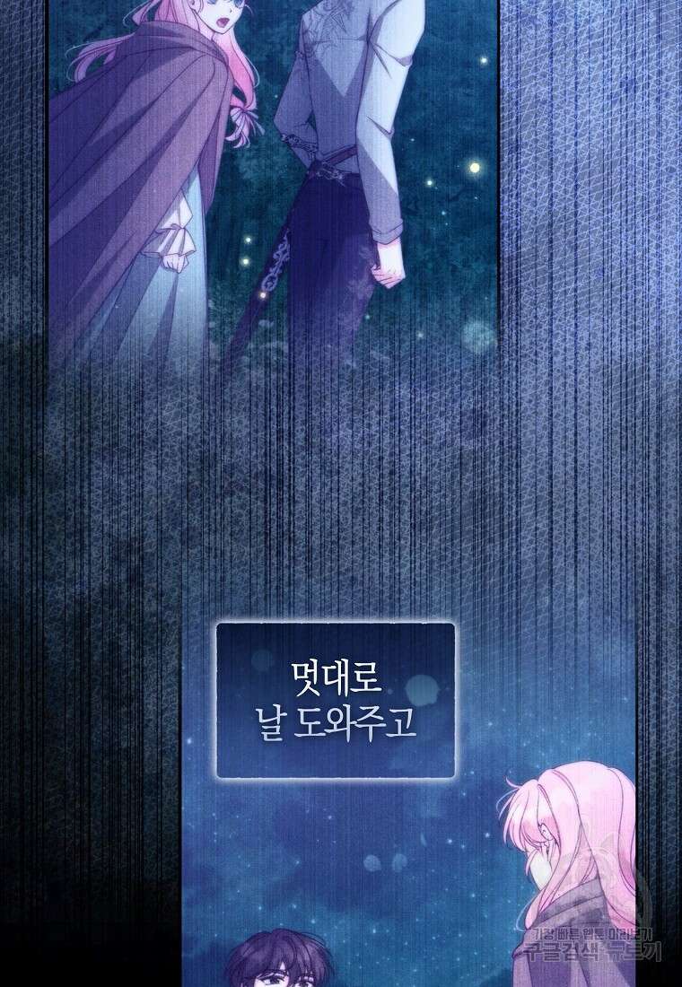악당 대공님의 귀하디귀한 여동생 101화 14