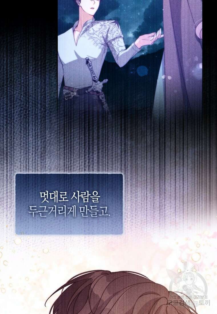 악당 대공님의 귀하디귀한 여동생 101화 15