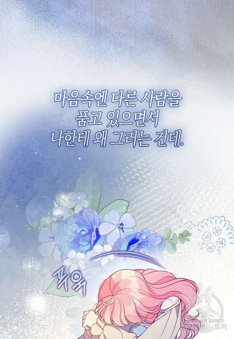 악당 대공님의 귀하디귀한 여동생 101화 17