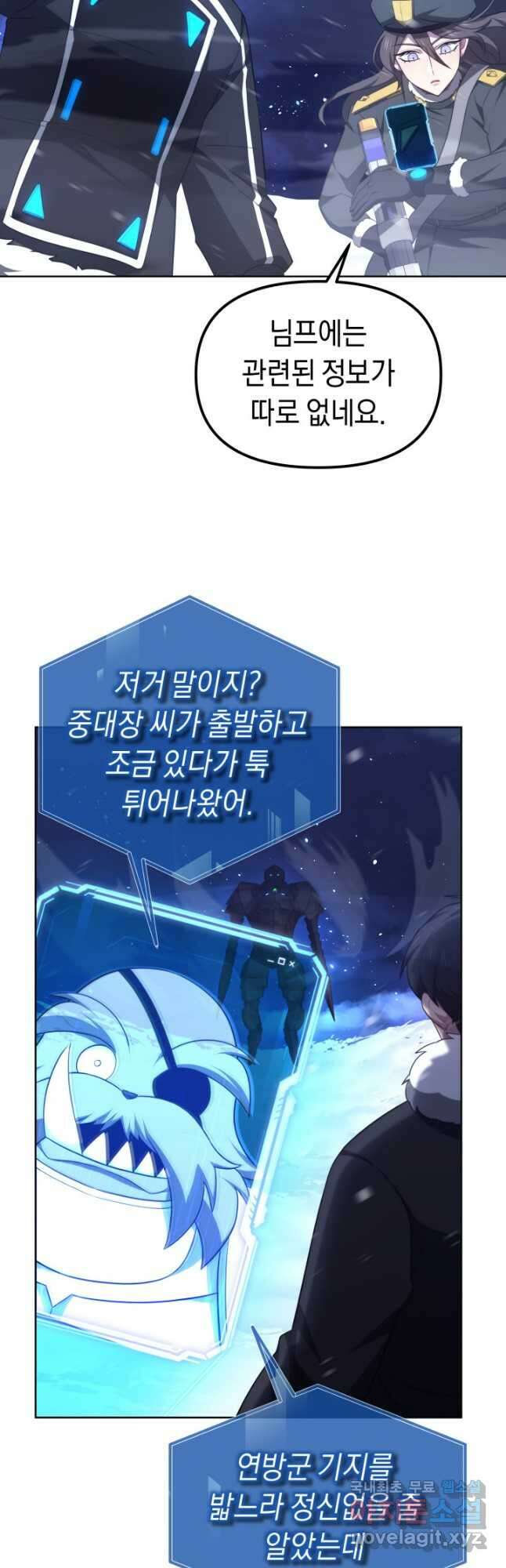 아크 더 레전드 43화 3