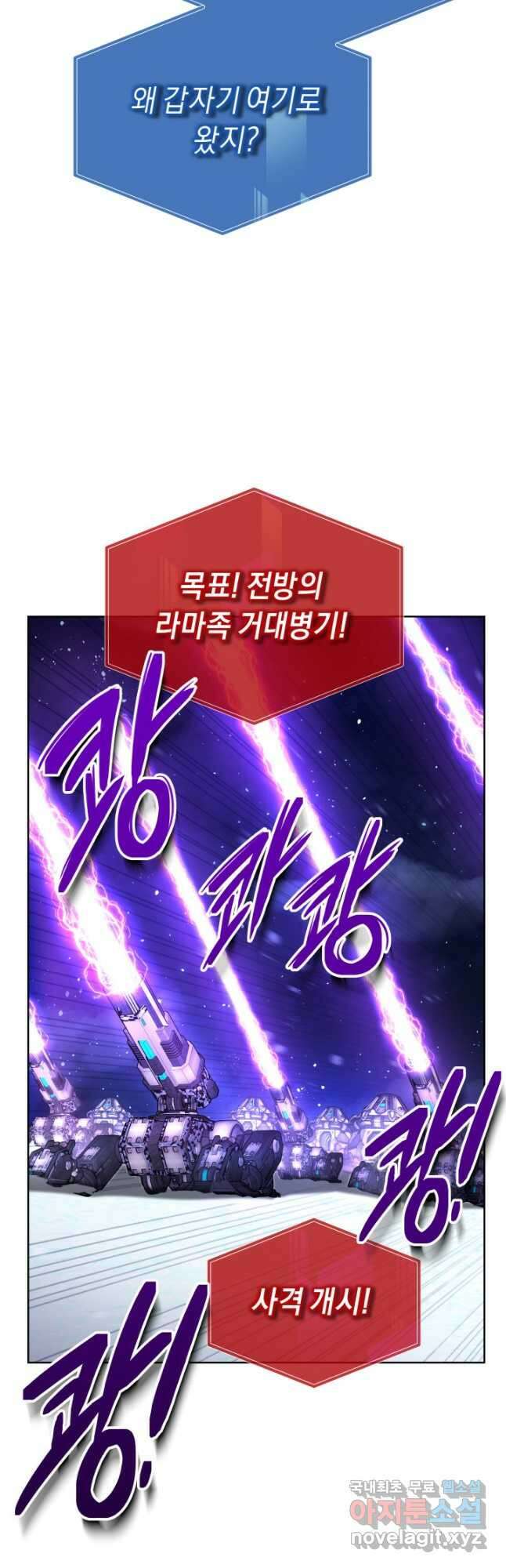 아크 더 레전드 43화 4