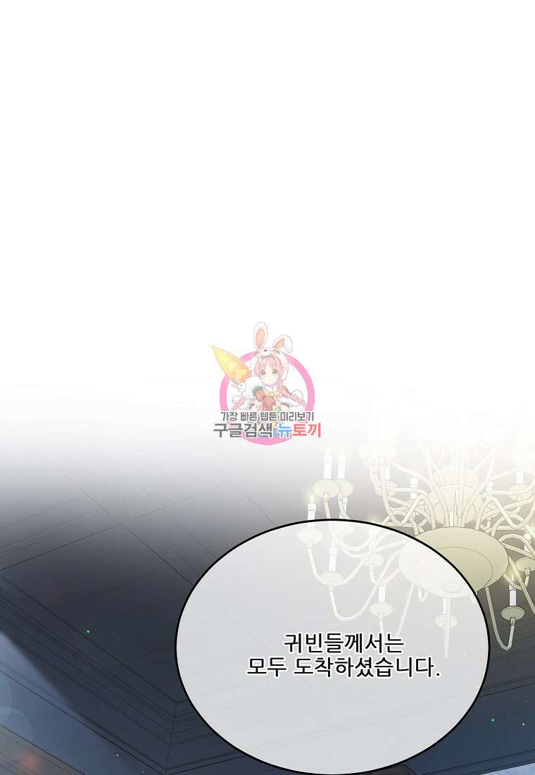 내 남편이 너무 귀여워서 곤란하다 57화 1