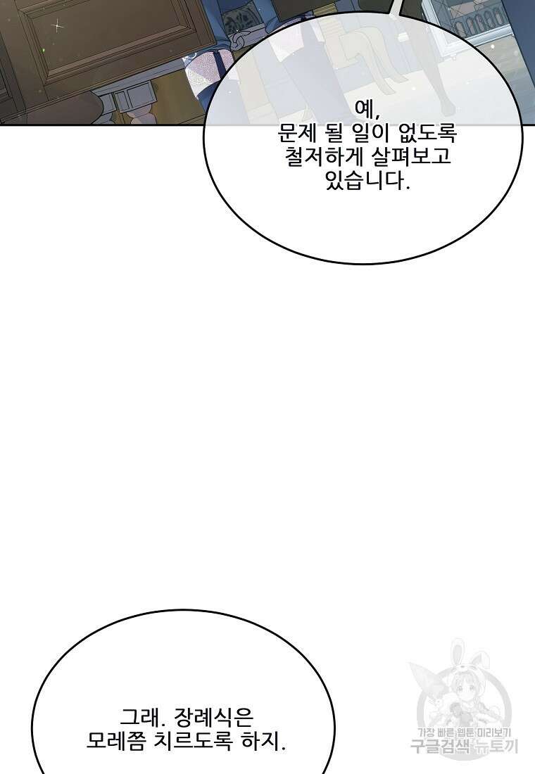 내 남편이 너무 귀여워서 곤란하다 57화 4