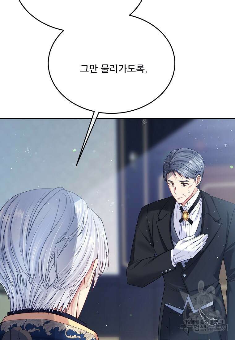 내 남편이 너무 귀여워서 곤란하다 57화 5
