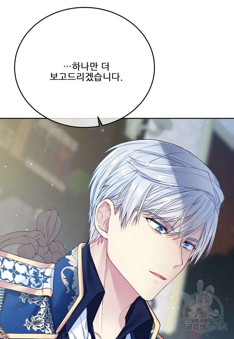 내 남편이 너무 귀여워서 곤란하다 57화 7