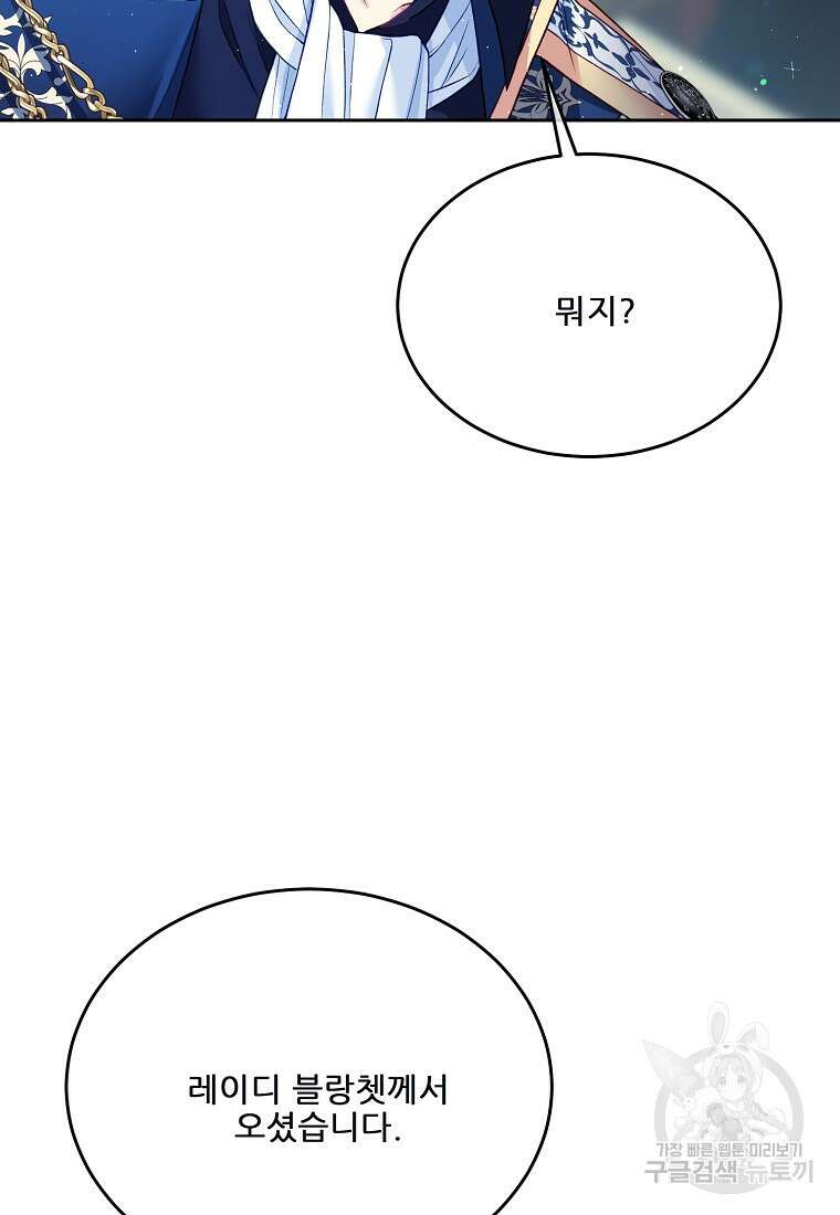 내 남편이 너무 귀여워서 곤란하다 57화 8