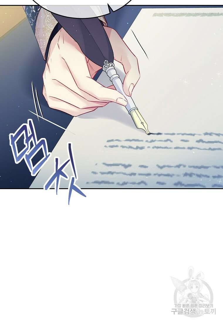 내 남편이 너무 귀여워서 곤란하다 57화 9