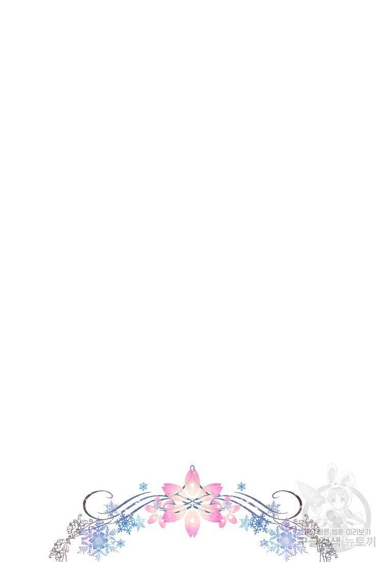 내 남편이 너무 귀여워서 곤란하다 57화 10