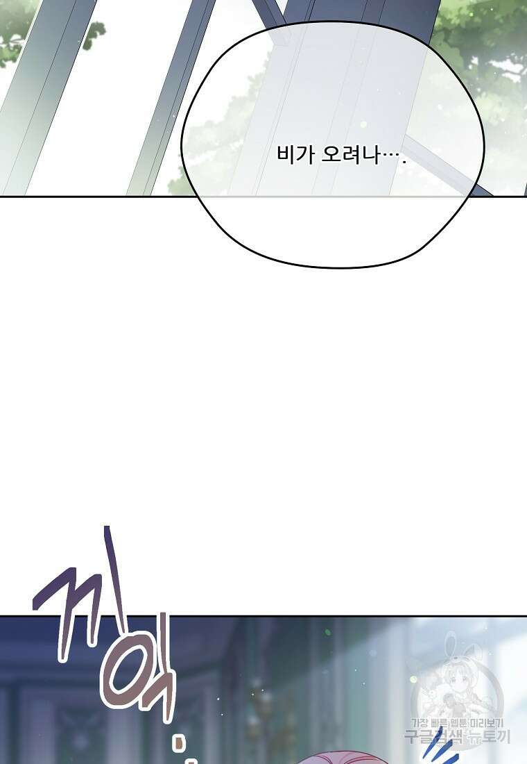 내 남편이 너무 귀여워서 곤란하다 57화 16