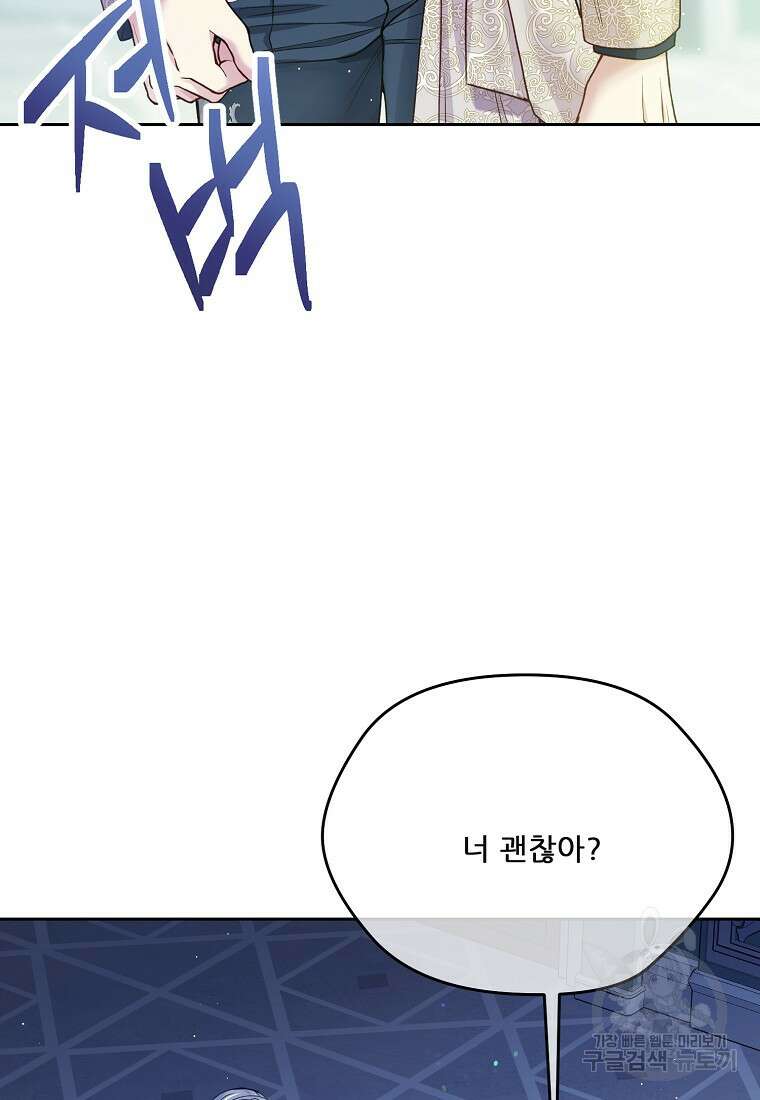 내 남편이 너무 귀여워서 곤란하다 57화 19