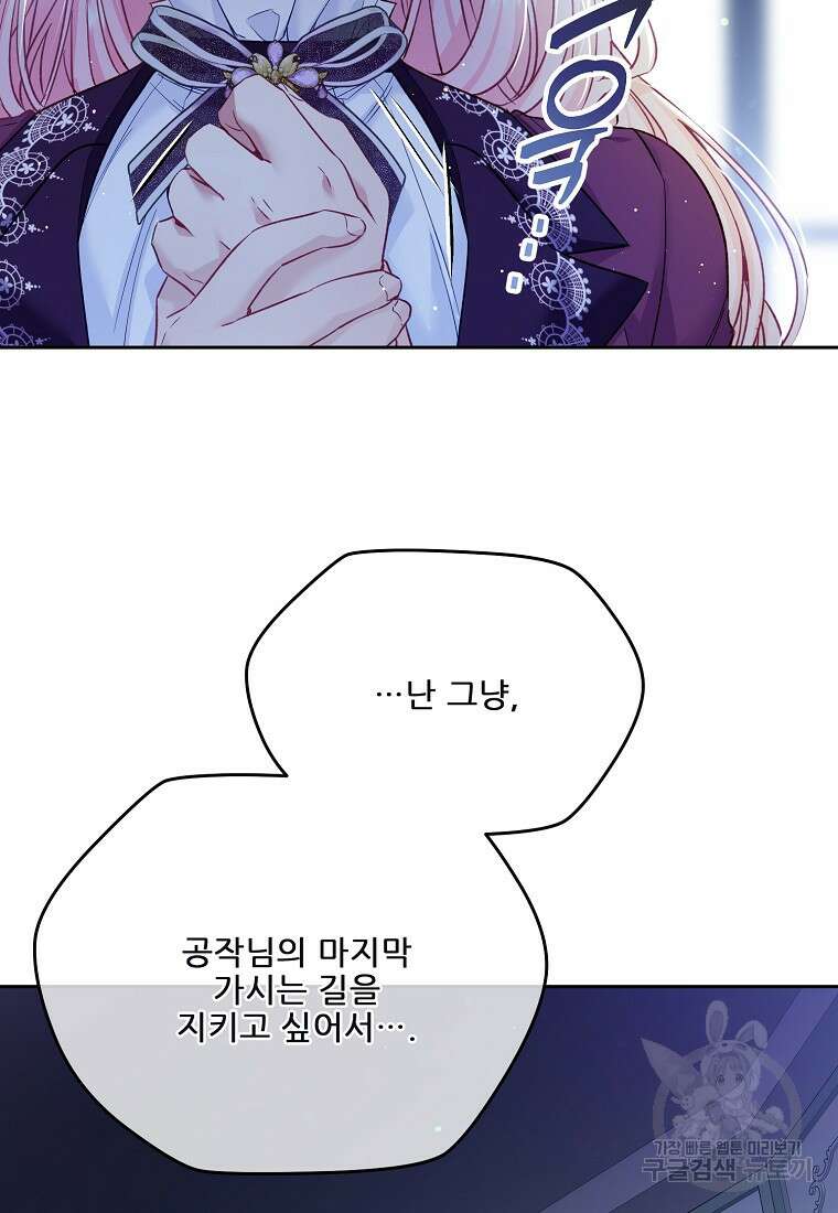 내 남편이 너무 귀여워서 곤란하다 57화 25