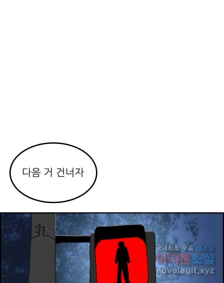 실패한 인생을 사는 데 성공했습니다 4화 헛소리 4