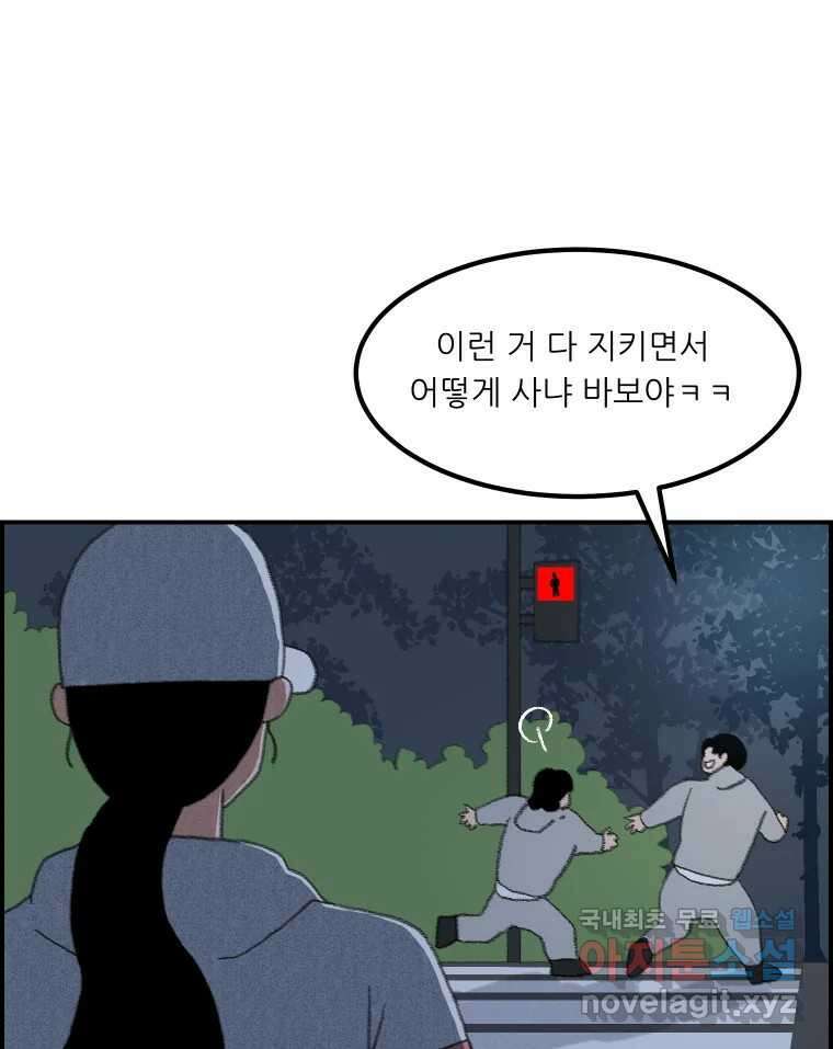 실패한 인생을 사는 데 성공했습니다 4화 헛소리 6