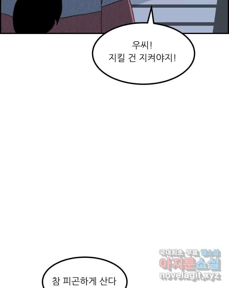 실패한 인생을 사는 데 성공했습니다 4화 헛소리 7