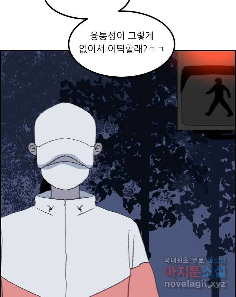 실패한 인생을 사는 데 성공했습니다 4화 헛소리 8