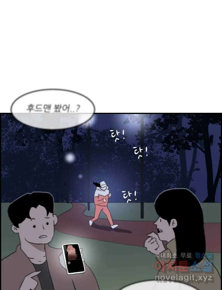 실패한 인생을 사는 데 성공했습니다 4화 헛소리 13
