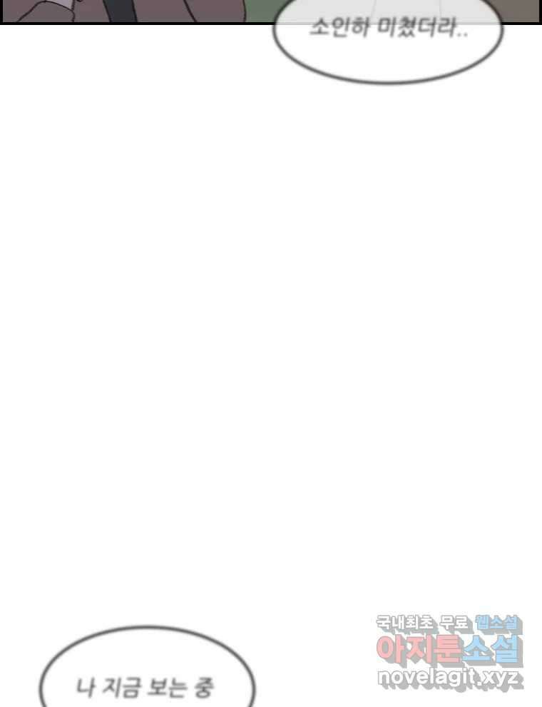 실패한 인생을 사는 데 성공했습니다 4화 헛소리 14
