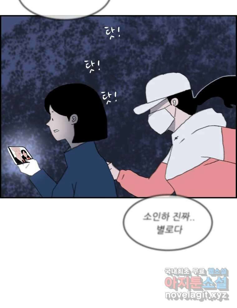 실패한 인생을 사는 데 성공했습니다 4화 헛소리 15