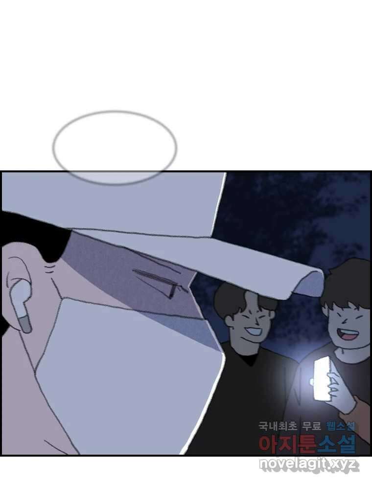 실패한 인생을 사는 데 성공했습니다 4화 헛소리 18