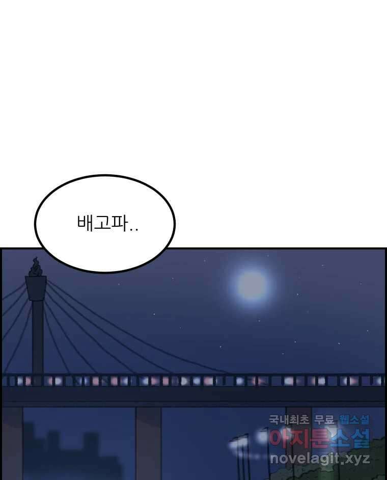 실패한 인생을 사는 데 성공했습니다 4화 헛소리 34