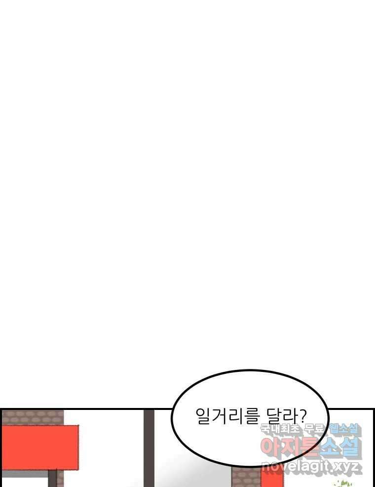 실패한 인생을 사는 데 성공했습니다 4화 헛소리 38