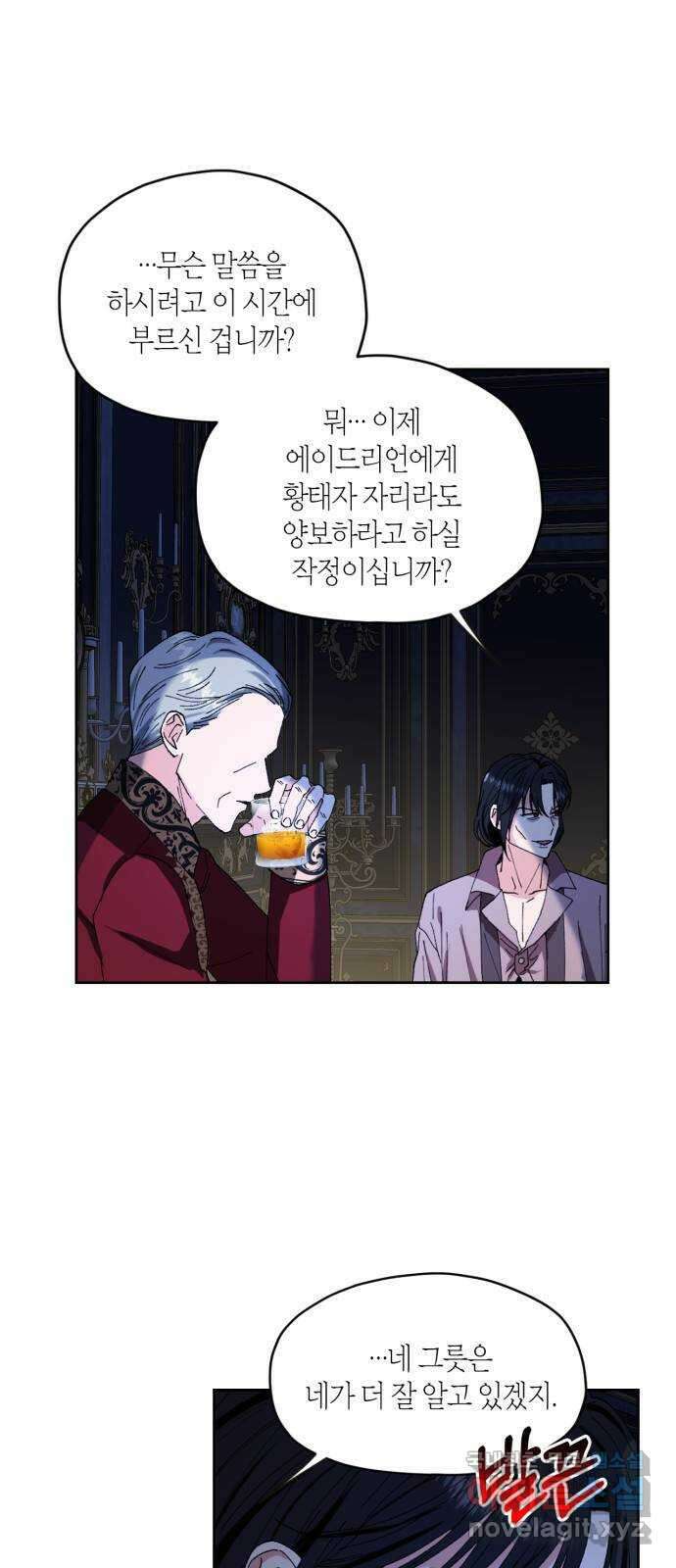 남편을 만렙으로 키우려 합니다 94화 4