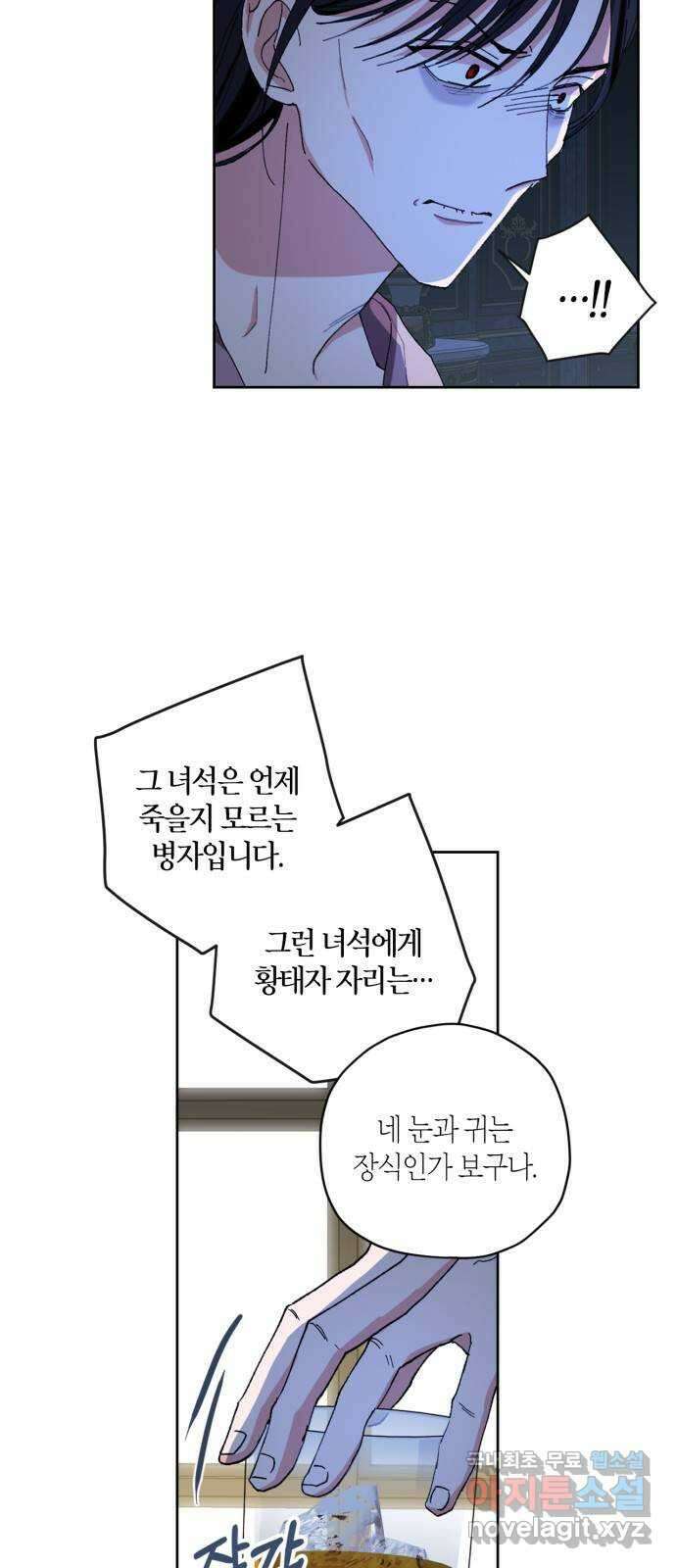 남편을 만렙으로 키우려 합니다 94화 5