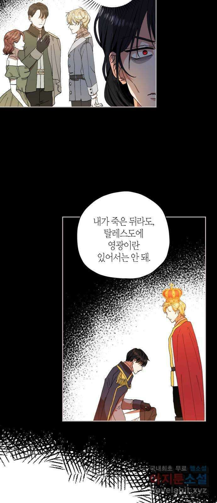 남편을 만렙으로 키우려 합니다 94화 9