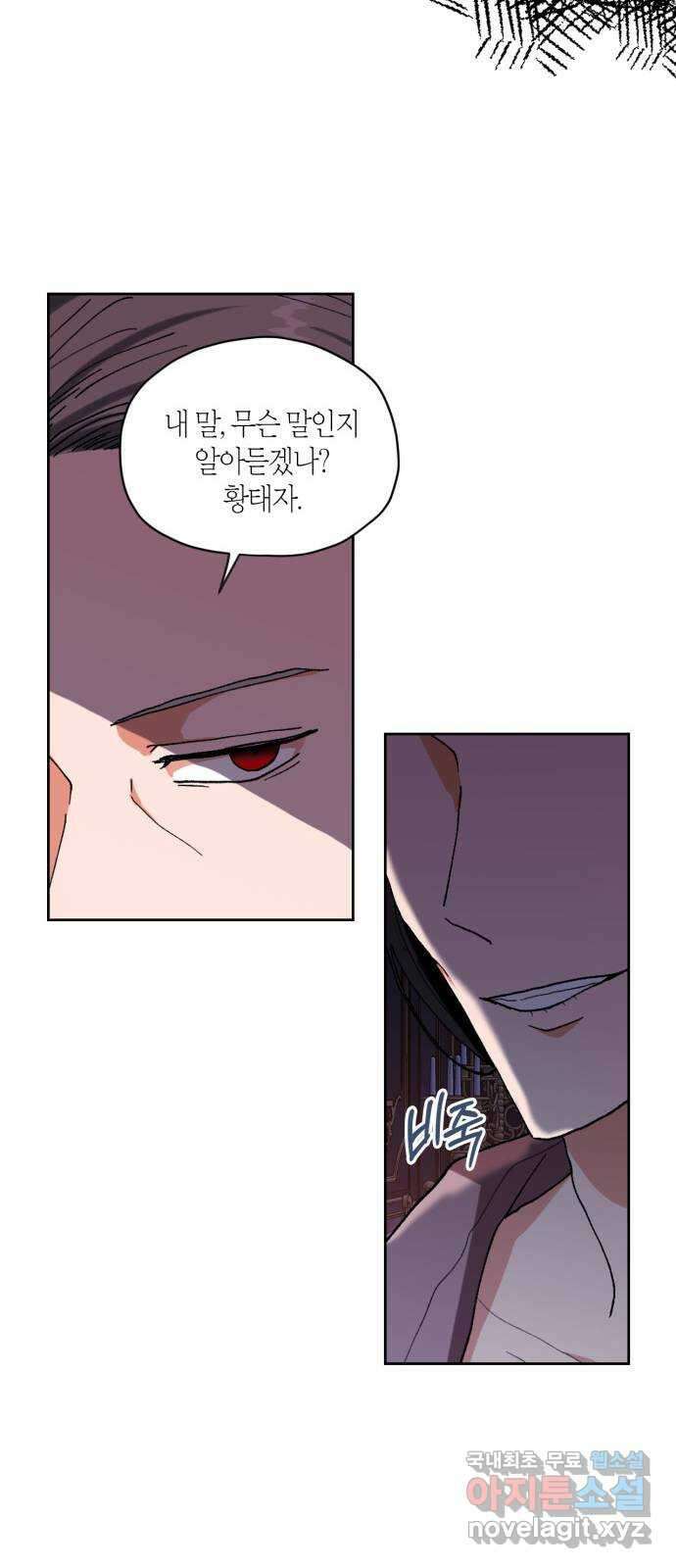 남편을 만렙으로 키우려 합니다 94화 10