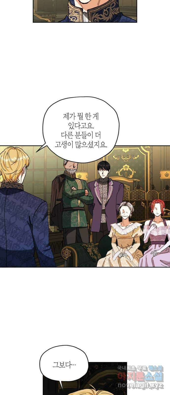 남편을 만렙으로 키우려 합니다 94화 14