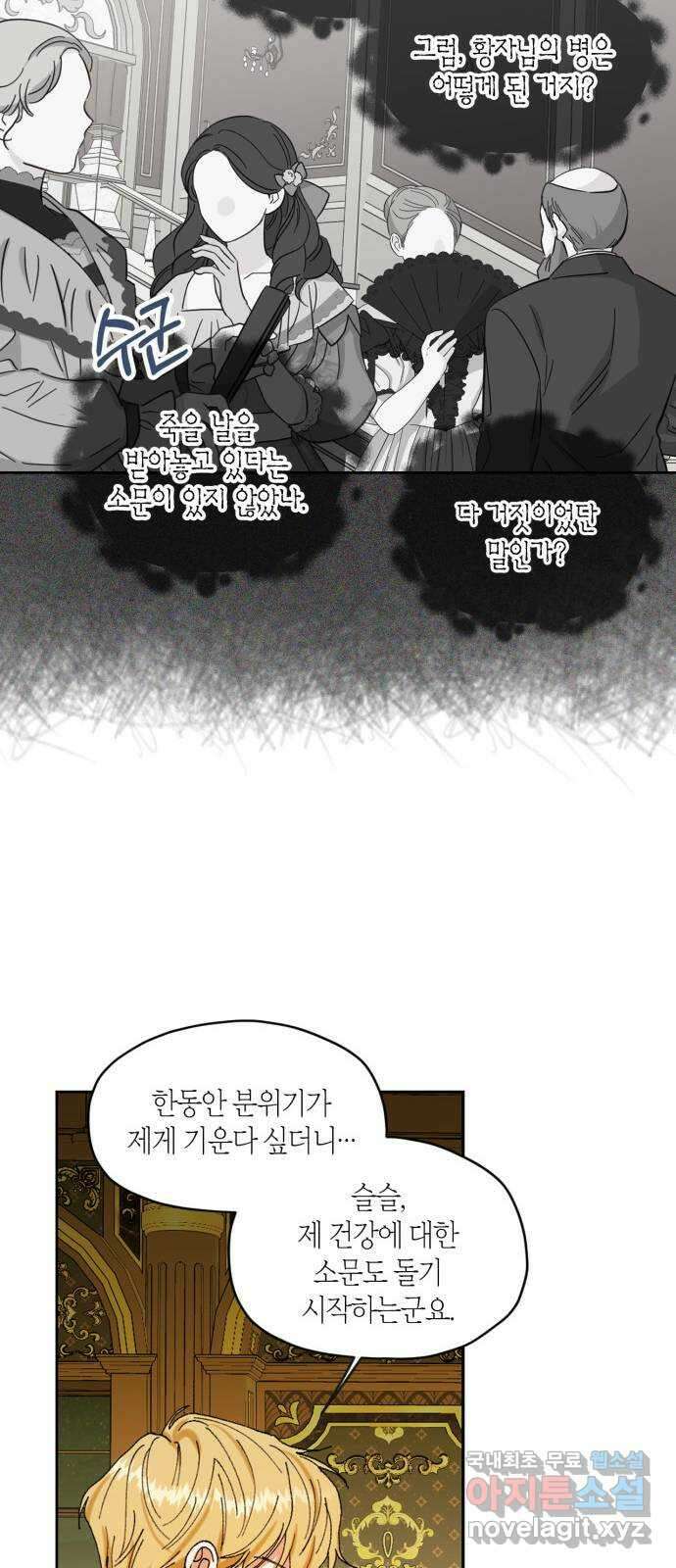 남편을 만렙으로 키우려 합니다 94화 16