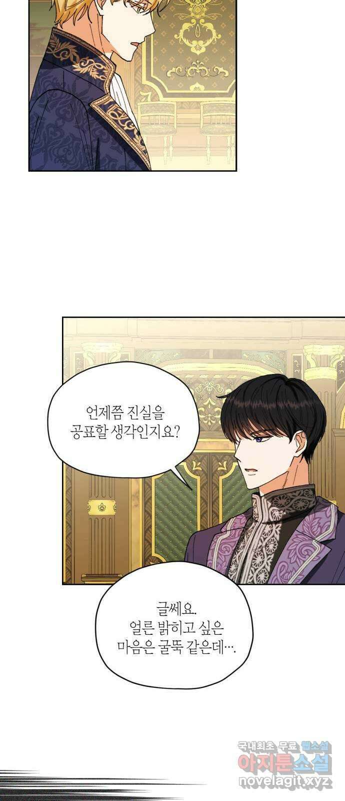 남편을 만렙으로 키우려 합니다 94화 17